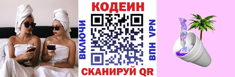 MEGA онион площадка формула Codein Purple Drank Хвалынск